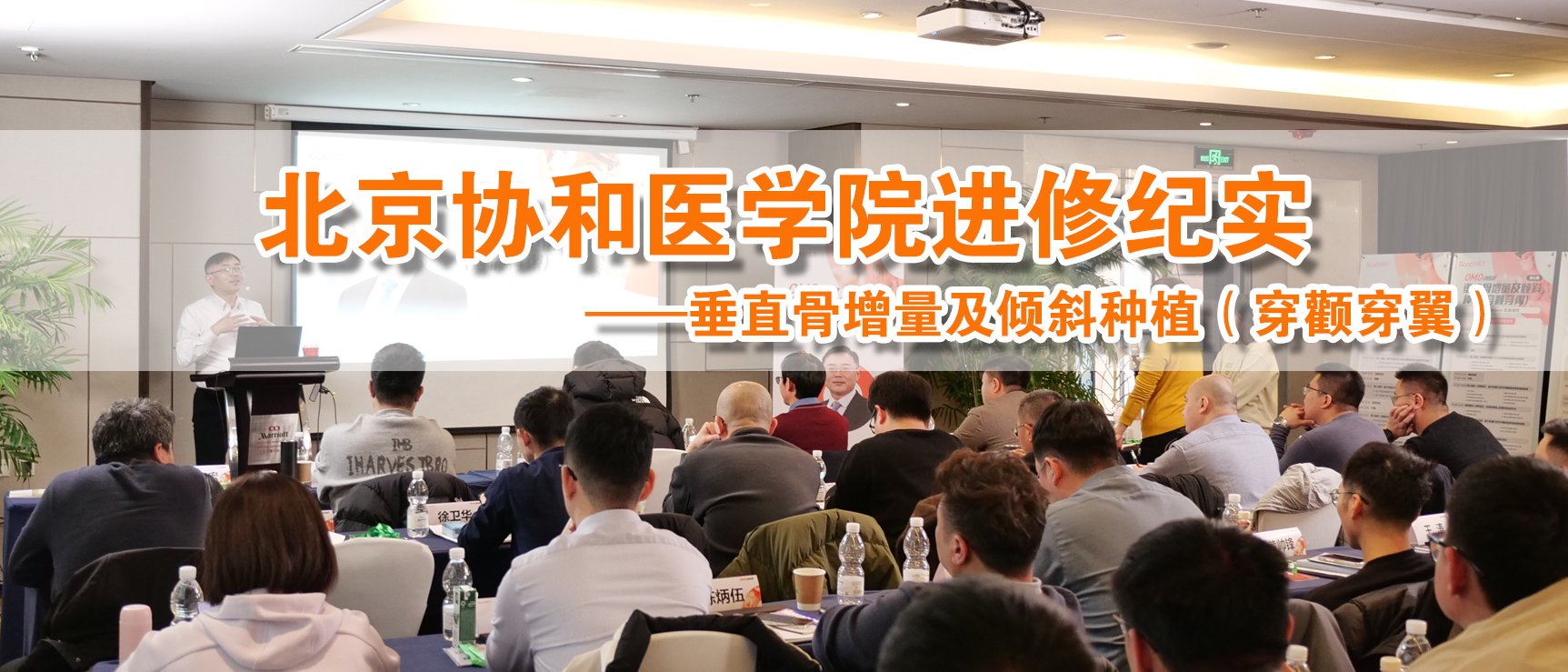 【学习进修】东台禾沐口腔医院院长徐卫华北京协和医学院进修纪实！